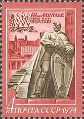 800th Anniversary of Poltava.