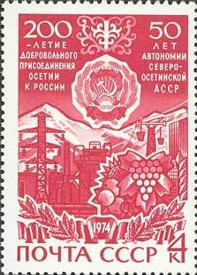 Stamp, 50th Anniversary of North Osetia ASSR., Soviet Union, USSR,  