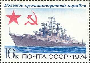 Stamp, Soviet Navy. Antisubmarine Warship, Soviet Union, USSR,  , Ships, Navies, Warships