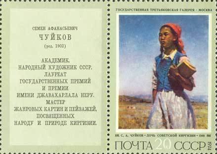 "Daughter of Soviet Kyrgyzstan" 1948, S.A.Chujkov