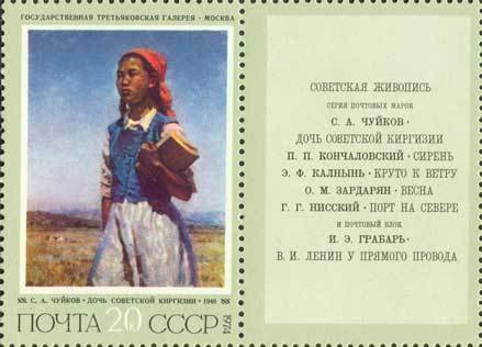 "Daughter of Soviet Kyrgyzstan" 1948, S.A.Chujkov