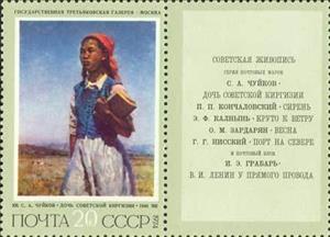 Stamp, "Daughter of Soviet Kyrgyzstan" 1948, S.A.Chujkov, Soviet Union, USSR,  
