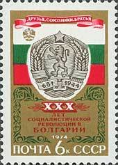 30th Anniversary of Bulgarian Revolution.