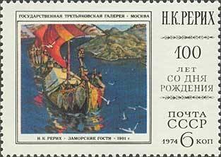 Stamp, The 100th Bith Anniversary of N.K.Roerich (1874-1947), Soviet Union, USSR,  , Paintings