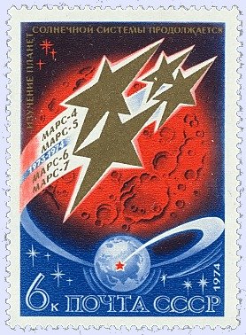 Stamp, stylized rendition of Mars 4, 5, 6 and 7, Soviet Union, USSR,  