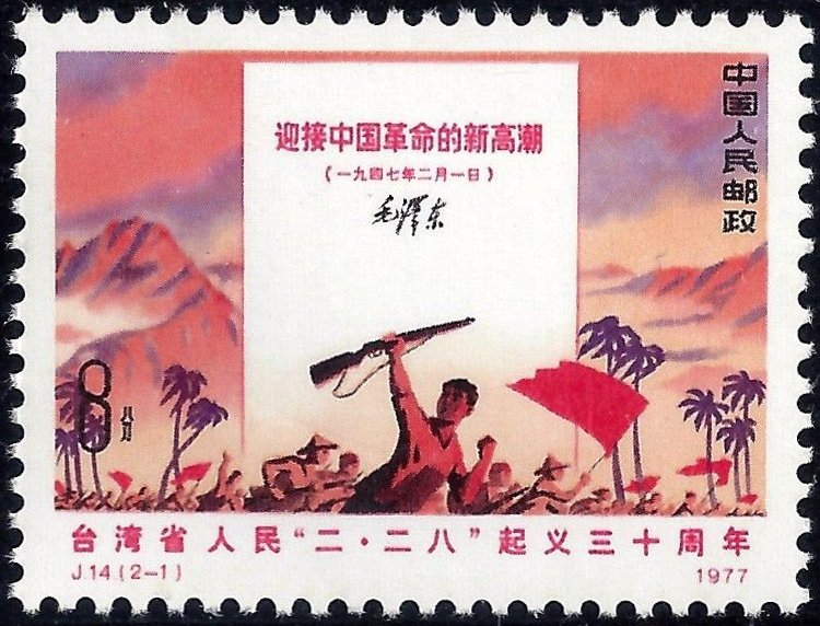 30th anniversary of Taiwan Raising