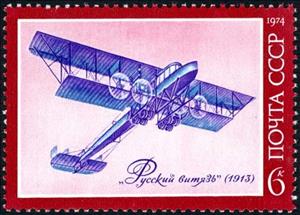 Stamp, Russkiy Vitiaz (1913), Soviet Union, USSR,  , Aircrafts