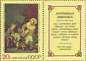 Stamp, "Spoiled child" Jean-Baptiste Greuze, 1765, Soviet Union, USSR,  