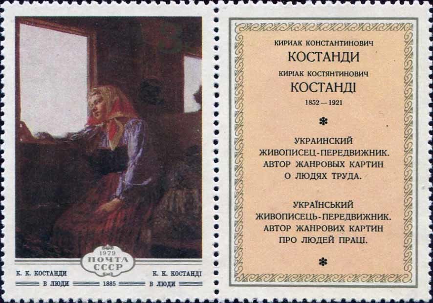 "To the world" (1885) by Kyriak Kostandi