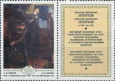 Stamp, "To Petrograd" (1953) by Alexander Lopuchov, Soviet Union, USSR,  , Art, Paintings, Revolutionaries