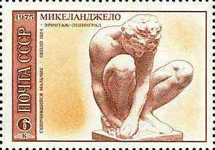 Stamp, "Crouching boy". 1524, Soviet Union, USSR,  