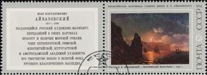 Stamp, "St. George Monastery", Soviet Union, USSR,  , Paintings
