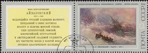 Stamp, "Rainbow", Soviet Union, USSR,  