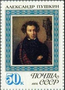 Stamp, 175th Birth Anniversary of A. S. Pushkin, Soviet Union, USSR,  
