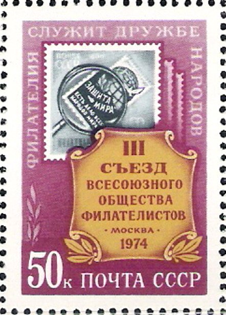 3rd All-Union Philatelic Society Congress
