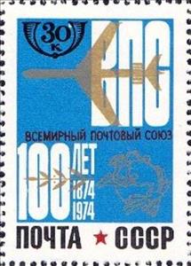 Stamp, Centenary of Universal Postal Union, Soviet Union, USSR,  , Anniversaries and Jubilees, Postal Unions, U.N.O., UPU
