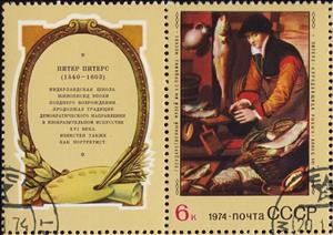 Stamp, "Woman Selling Fish" Pieters, Soviet Union, USSR,  