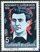 Stamp, Lioubomir D.Dardjikov, Bulgaria,  