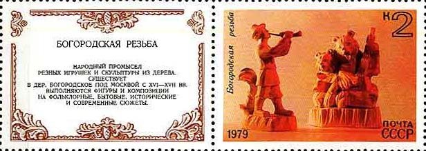 Wood-carvings (Bogorodsk)