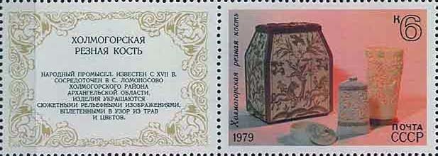 Stamp, Bone carving (Kholmogory), Soviet Union, USSR,  , Folklore