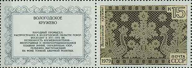 Stamp, Folk Crafts., Soviet Union, USSR,  , Folklore