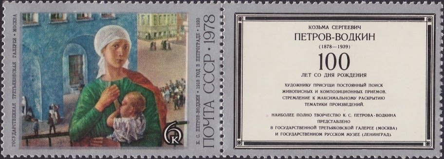 "1918. Petrograd". 1920