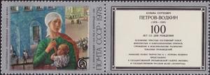 Stamp, "1918. Petrograd". 1920, Soviet Union, USSR,  