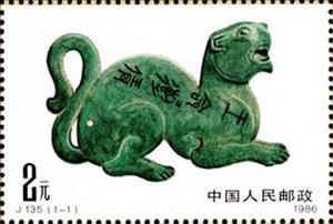 Stamp, 2nd Congress of Chinese Philatelistic Union, China, People's Republic,  