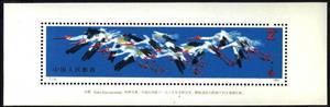 Souvenir Sheet, Grus leucogeranus, China, People's Republic,  , Animals (Fauna), Birds, Cranes (Birds)