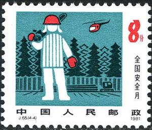 Stamp, Safety for loggers, China, People's Republic,  