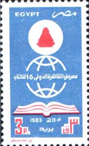 Stamp, 15th Cairo Intl. Book Fair, Egypt,  
