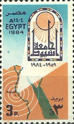 Stamp, Asyut University, 25th anniv., Egypt,  