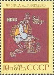 Stamp, Moldavian epic poem "Mioritsa", Soviet Union, USSR,  , Poems
