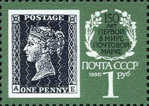 Stamp, 150th Anniversary of First Stamp, Soviet Union, USSR,  