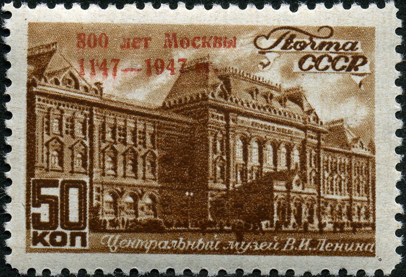 V.I. Lenin Museum with Moscow jubilee overprint