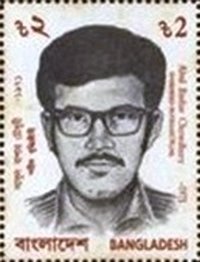 Stamp, Abul Bashar Chowdhury, Bangladesh,  
