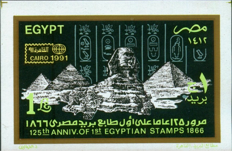 Natl. Philatelic Exhibition, Cairo