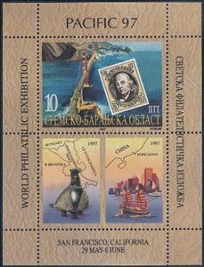 Souvenir Sheet, World Philatelic Exhibition, Serbian Krajina,  