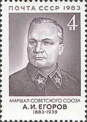 Stamp, Birth Centenary of A.I.Egorov., Soviet Union, USSR,  