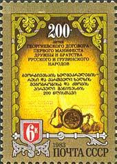 Stamp, Image of treaty, Soviet Union, USSR,  