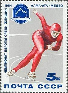 Stamp, Women's European Skating Championship., Soviet Union, USSR,  