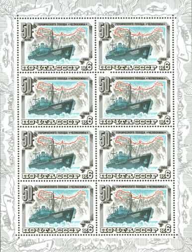 50th Anniversary of "Chelyuskin's" Voyage.