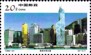 Stamp, Hong Kong, China, People's Republic,  , Townscapes / City Views