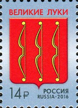 Stamp, Coat of arms of the city of Great Luke, Russia,  , Coats of Arms