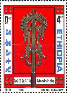 Stamp, Afro Ayigeba, Cross of St Lalibela, Ethiopia,  