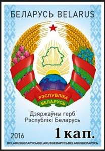 Stamp, National emblem of the Republic of Belarus, Belarus,  , Coats of Arms