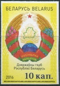 Stamp, National emblem of the Republic of Belarus, Belarus,  , Coats of Arms