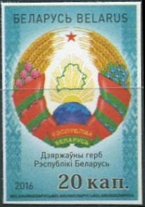 Stamp, National emblem of the Republic of Belarus, Belarus,  , Coats of Arms