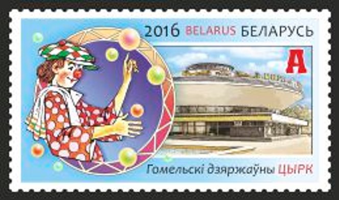 Gomel State Circus
