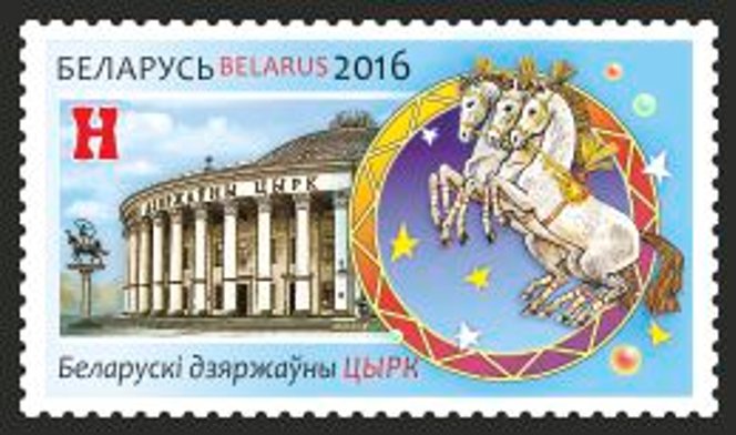 Belarusian State Circus